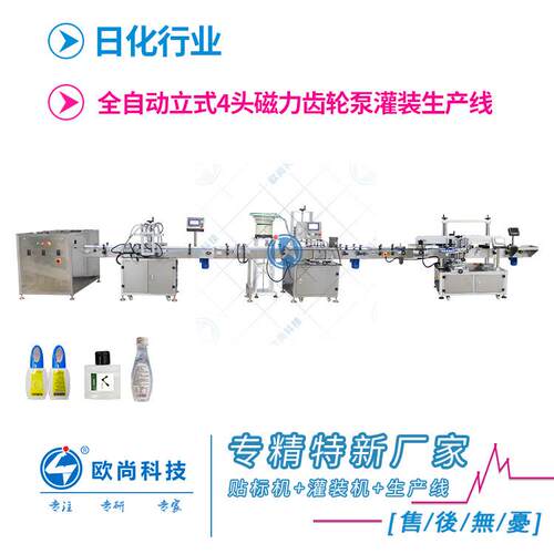全自动立式头磁力齿轮泵灌装生产线 理瓶 灌装 理盖 旋盖 贴标