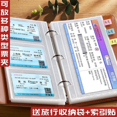 票根收纳票据收集册高铁票火车票飞机票电影票演唱会门票收藏册
