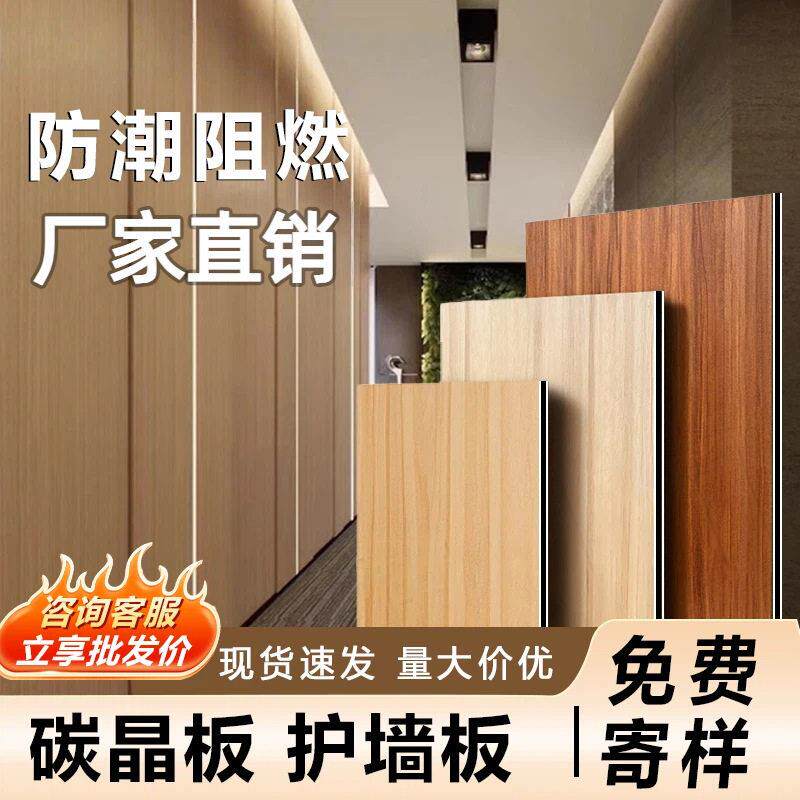 木饰面板碳晶板室内装修护墙板背景墙装饰板金属板集成墙板饰面板