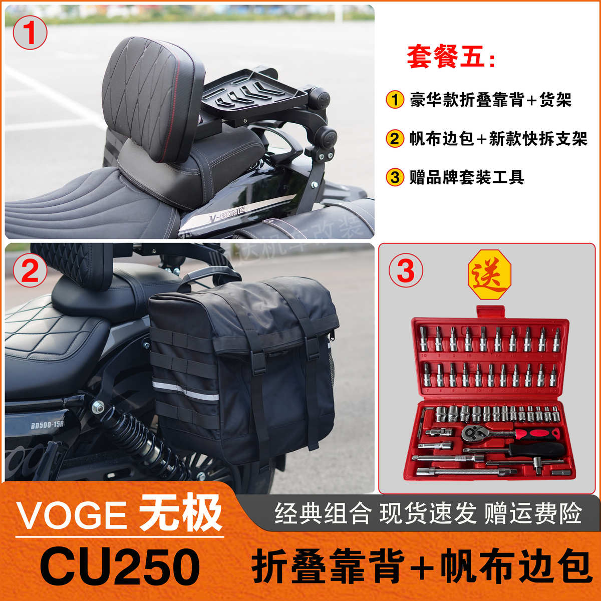 配件拆边靠背折叠cu250边保险杠箱护包无极全防水盔适用杠改装快