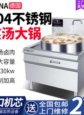 牛羊肉汤锅商用电磁炉1米大锅灶30KW大容量饭店熬汤炉高汤电灶台