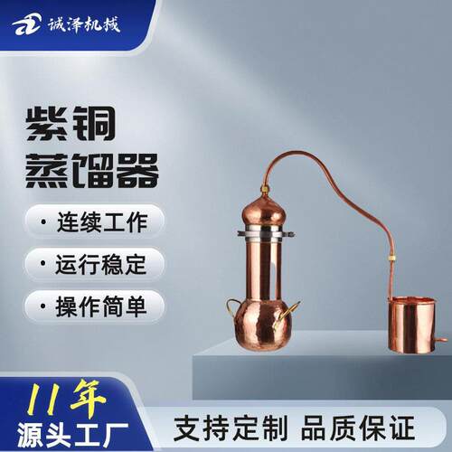 专业厂家直销紫铜蒸馏器/纯露蒸馏器/精油蒸馏器/白酒蒸馏设备