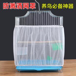 鹦鹉笼子防溅网鸟笼洒罩网纱罩方形圆形通用网罩防飞羽挡板围挡纱