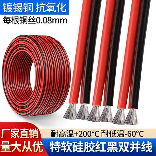 特软耐高温硅胶线红黑双并线26 24 22 20 18 17 16 15 14 13awg