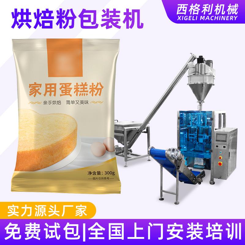 烘焙粉包装机袋装低筋面粉蛋糕粉泡打粉灌装机自动计量粉末装袋机