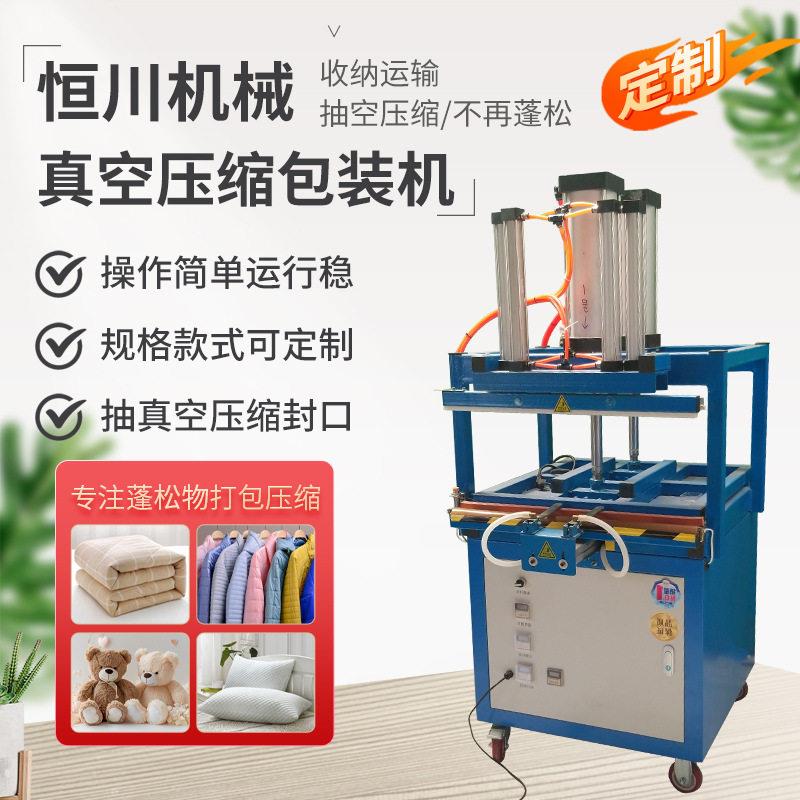 定制羽绒服棉衣棉被压缩真空封口机枕头枕芯压缩打包机