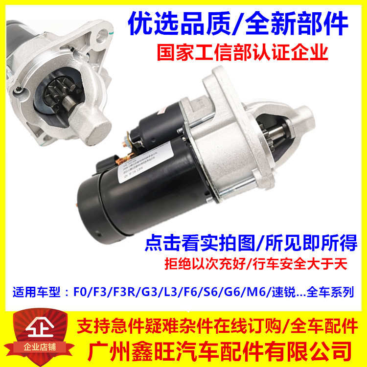 适配比亚迪F3起动机G3L3G6M6S6启动马达F0起动机F6速锐元起动机