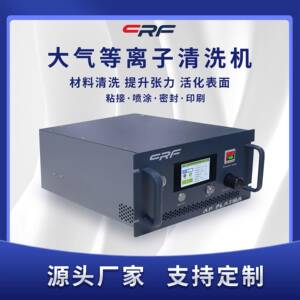 大气等离子清洗机 1000W高功率 玻璃塑胶金属产品表面清洗处理机