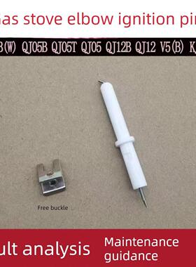 适用于大型燃气灶点火针Qj15B (W) Qj05B V5 (B) Qj05 Qj12B火焰