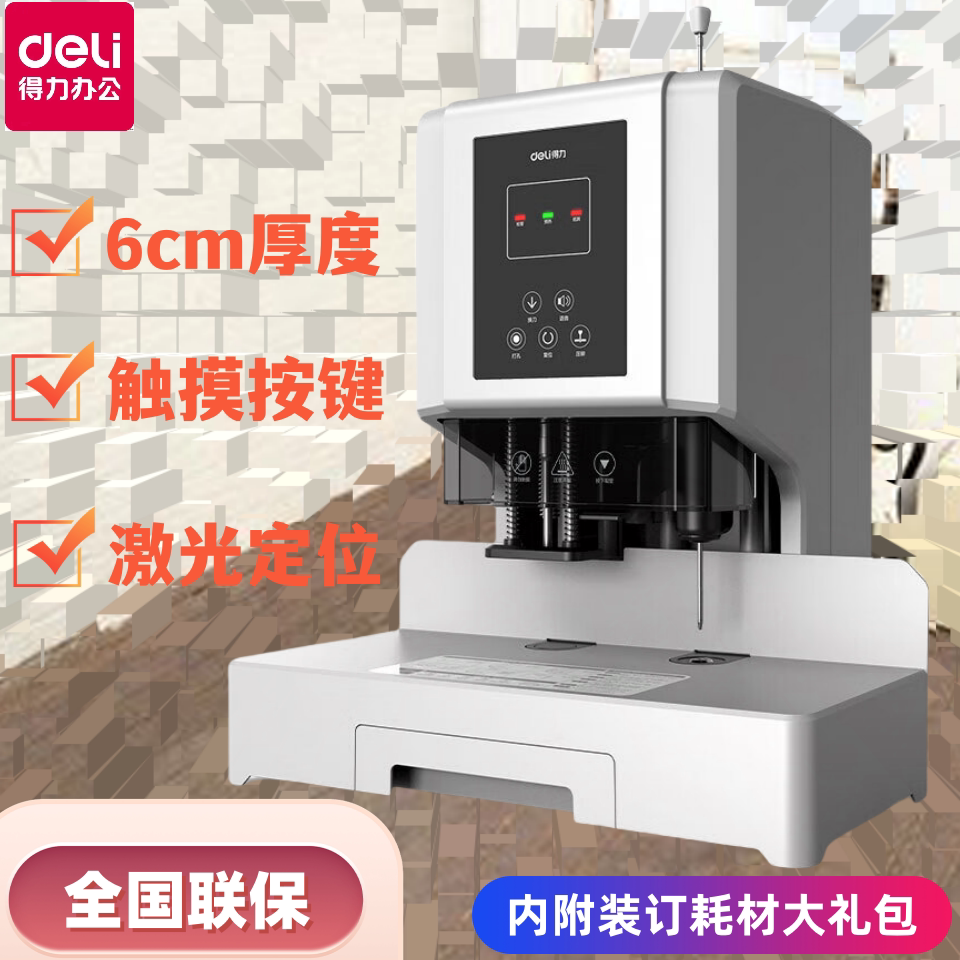 得力14666财务装订机凭证打孔机热熔胶管60mm自动档案会计装订机