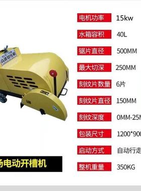 直滑销牛240305切纹机牛凝场用混土防刻纹机手槽推路面电动柴油切