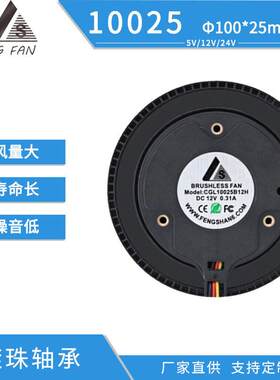 三线PWM调速10025散热排风扇 24VDC直流无刷车载空气净化器抽风扇