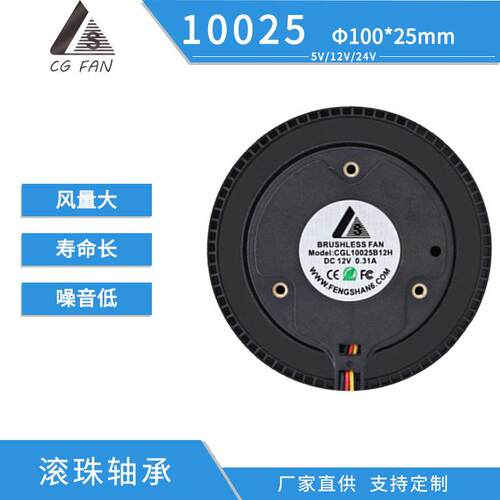 三线PWM调速10025散热排风扇 24VDC直流无刷车载空气净化器抽风扇