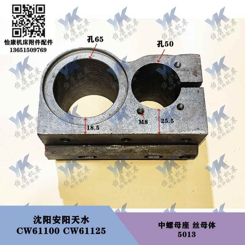 沈阳安阳天水车床配件 CW61100 CW61125 床鞍中螺母T40x6中螺母座