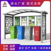 垃圾分类收集亭厂家 生活垃圾收集亭 厂家新款 户外垃圾分类亭