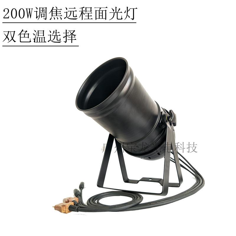 200W调焦面光灯双色温面光灯舞台灯光婚庆礼堂照明灯led面光筒灯