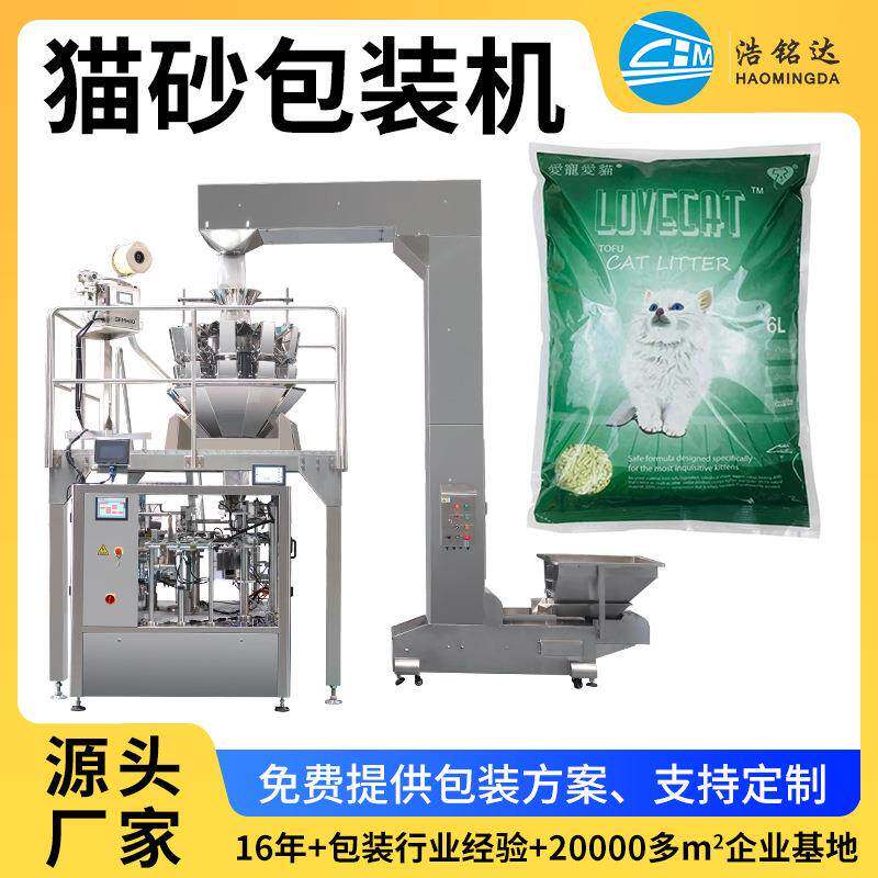 厂家直销 猫砂包装机 全自动多功能给袋式宠物护理用品分装设备