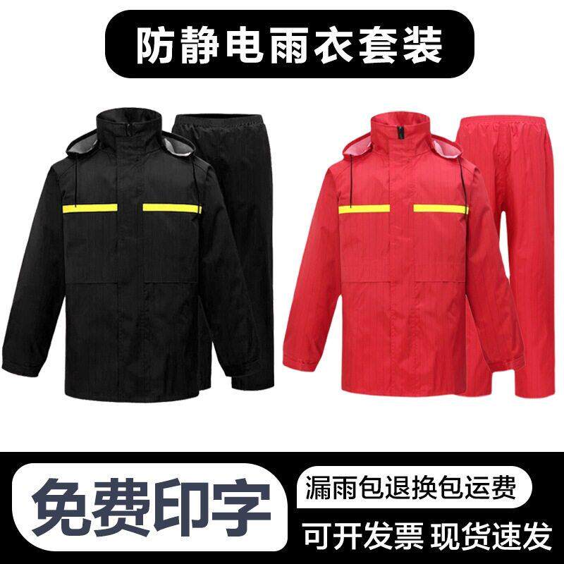 防静电雨衣雨裤套装户外石油国家电网反光雨衣徒步加油站分体雨衣