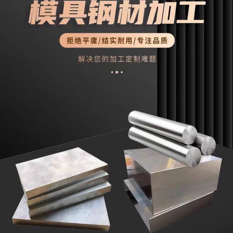 模具钢材个性尺寸飞刀 精飞 角尺加工 圆钢零切 板材零切飞刀加工
