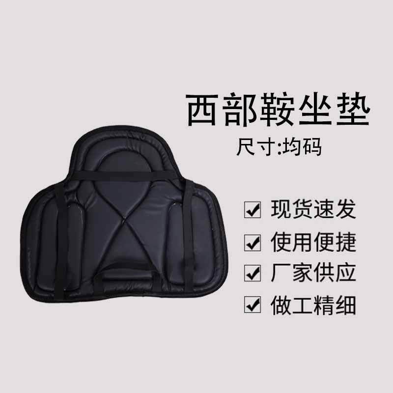 西部鞍坐垫马鞍垫pu防震坐垫减震垫防滑马术用品西部加厚舒适骑行