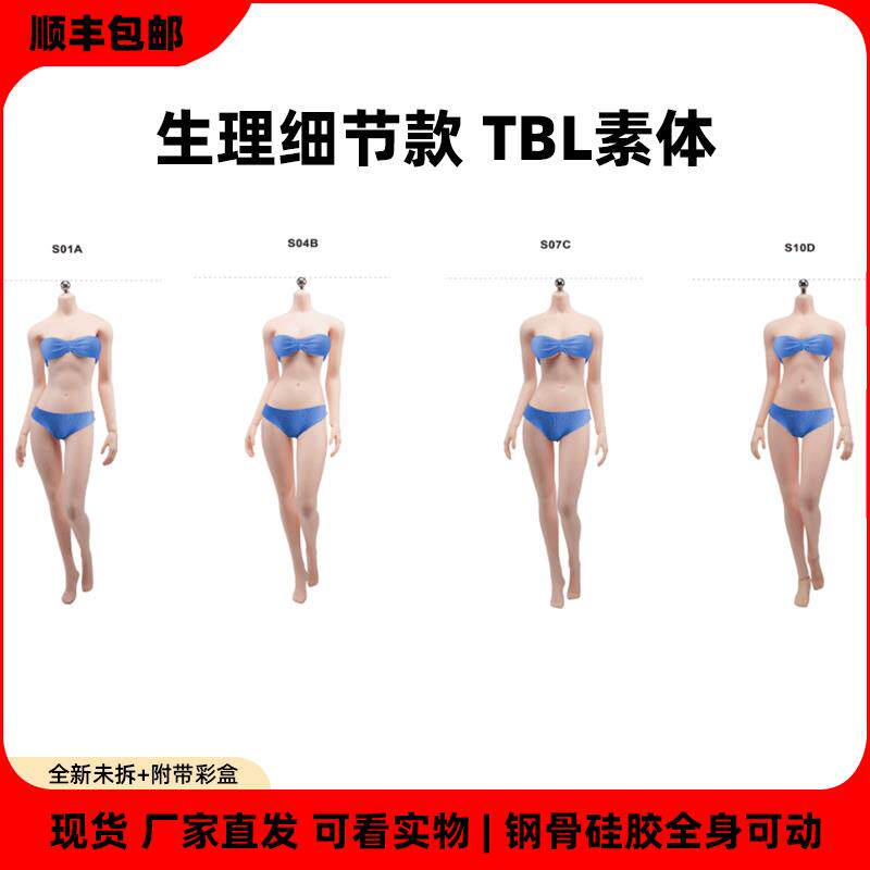 TBLeague 1比6女素体 S01A-S53A 钢骨矽胶全身可动兵人偶