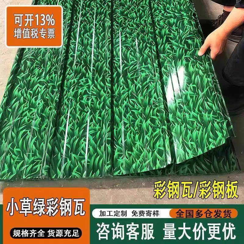 彩色钢瓦彩钢板彩钢围挡小草绿施工围墙工地绿色小草加厚屋顶铁皮
