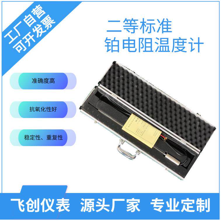 二等标准铂电阻温度计高精度温度测试