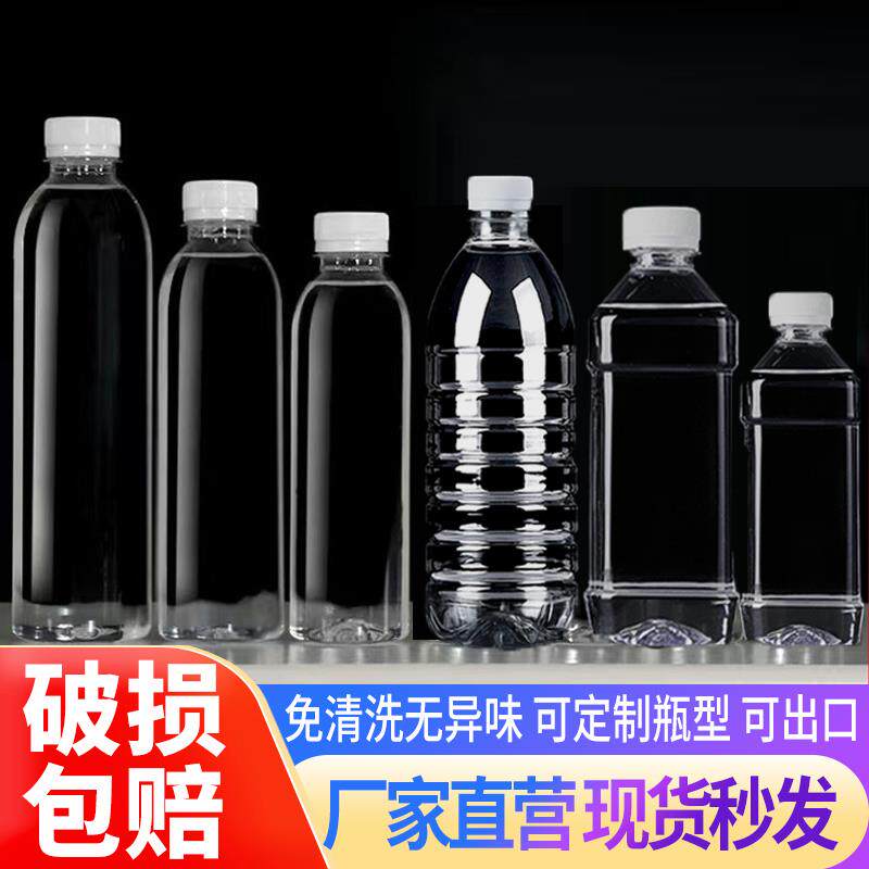250ml塑料瓶一次性矿泉水空瓶子500ml透明果汁瓶pet饮料瓶