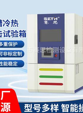 液态冲击试验箱液槽高低温冲击试验箱液槽冷热冲击试验箱现货
