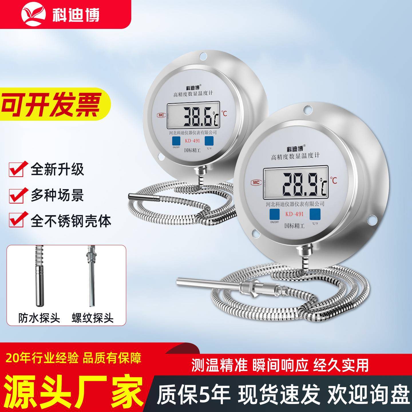 厂家直供电子工业测水温仪锅炉双金属表家用带探头491数显温度计