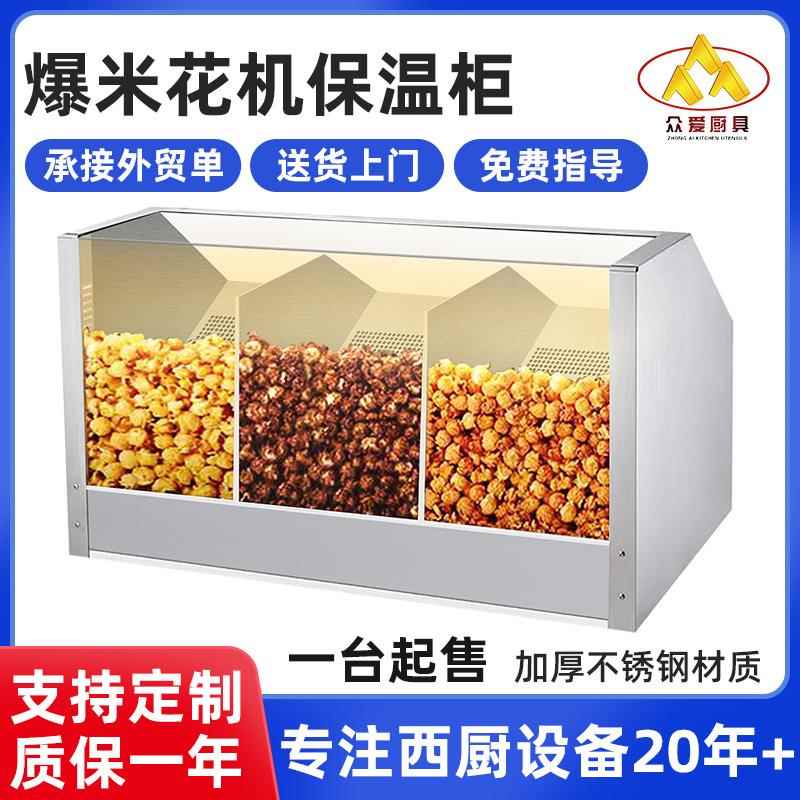 定制商用爆米花保温柜持久恒温三格食品展示柜电影院KTV爆米花