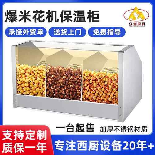定制商用爆米花保温柜恒温食品展示柜电影院KTV保温设备温控