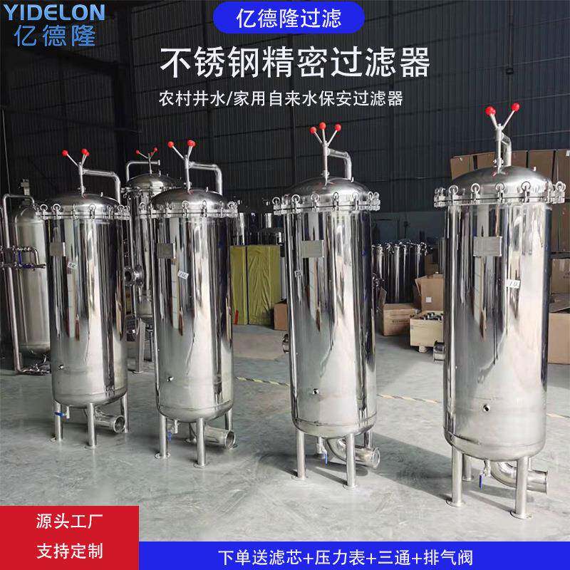 304不锈钢精密保安过滤器 地下井水自来水污水净水器前置过滤设备
