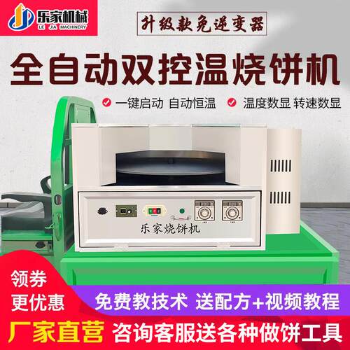 乐家烧饼机烧饼炉子全自动摆摊商用转炉烧饼烤炉工厂厂家直发