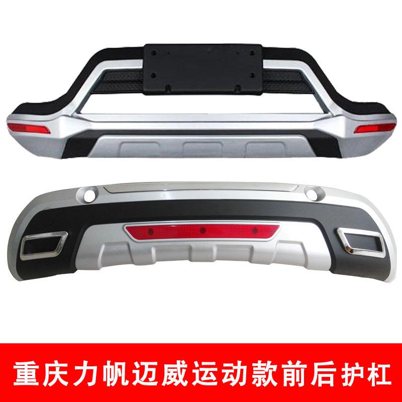重庆帆迈威前后护杠力帆迈杠威迈前后保力险KIN杠威防护迈威前后
