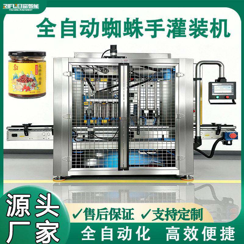 自动蜘蛛手灌装机果汁原浆蜂蜜糖浆洗发水液体料食用油灌装设备