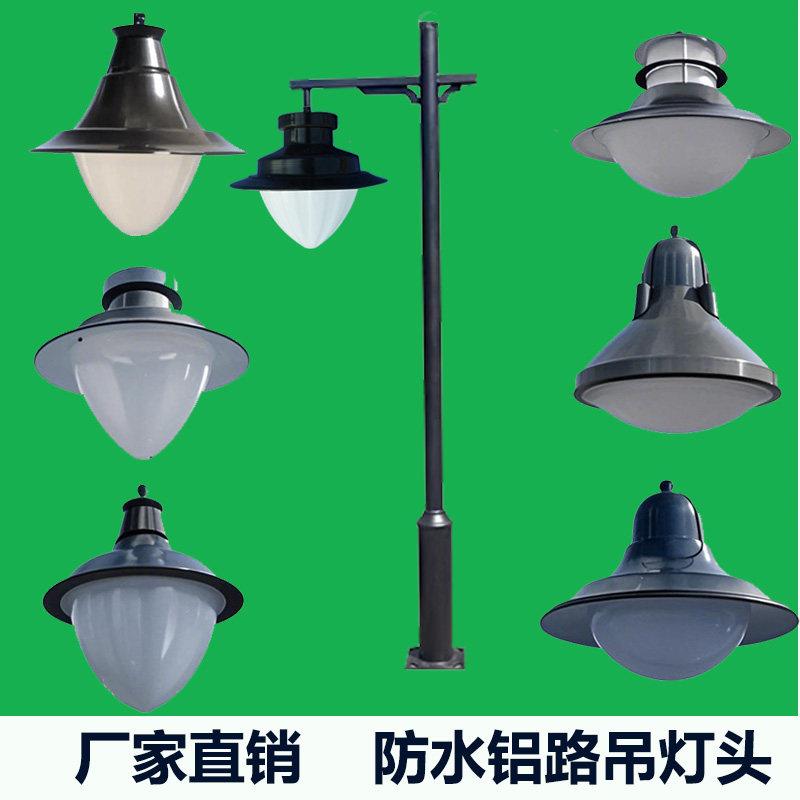 庭院灯吊灯头灯罩户外3米社区路灯防水高杆景观别墅吊头灯座