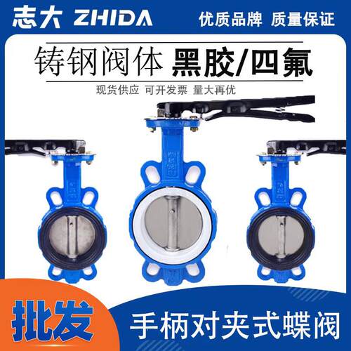 手柄对夹蝶阀D71X-16对夹式铸铁手动碟阀DN50 65 80 100 125 150