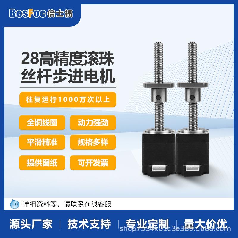 28滚珠丝杆步进电机直流螺杆升降机自动伸缩马达厂家定制微型图片