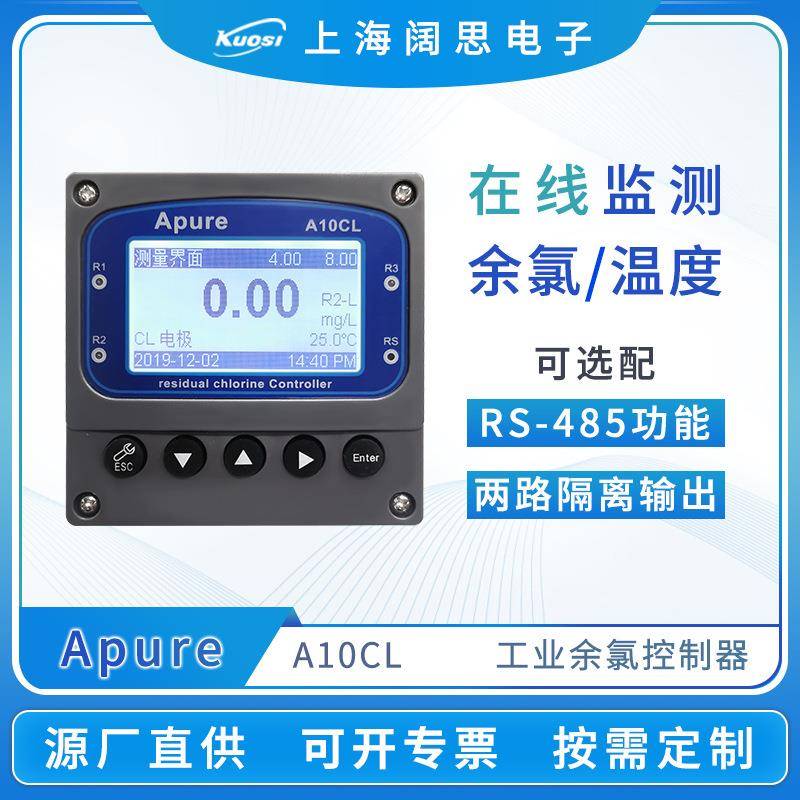 Apure余氯控制器A10CL工业在线余氯仪数显台式水质监测余氯测试仪