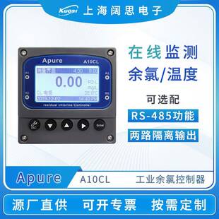 余氯控制器A10CL工业在线余氯仪数显台式水质监测余氯测试仪