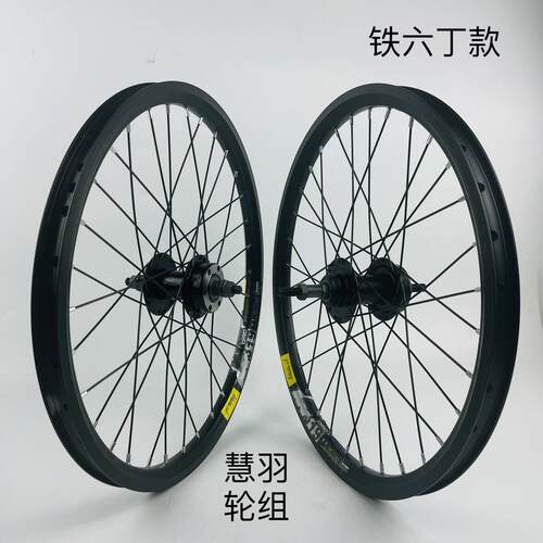 20寸406/451山地车轮组碟刹旋式 铝合金轴承旋式轮组 铁六丁轮组