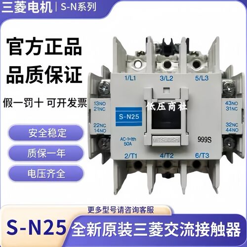 原装正品三菱交流接触器S-N25 S-T25 AC/110V 220V 380V绝不售假