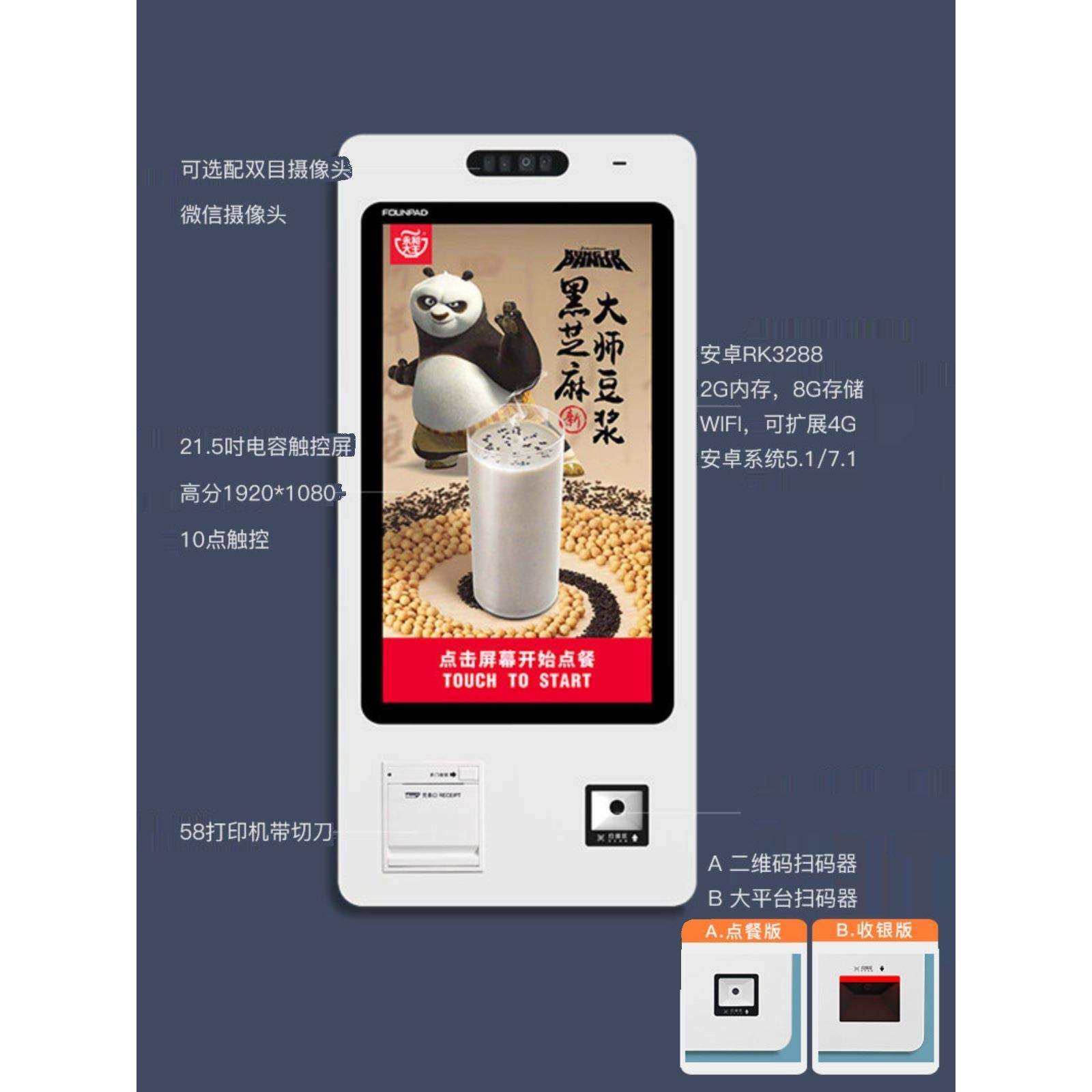 自助点餐机触摸屏自动点单机餐饮收银机一体机系统人脸支付刷脸智
