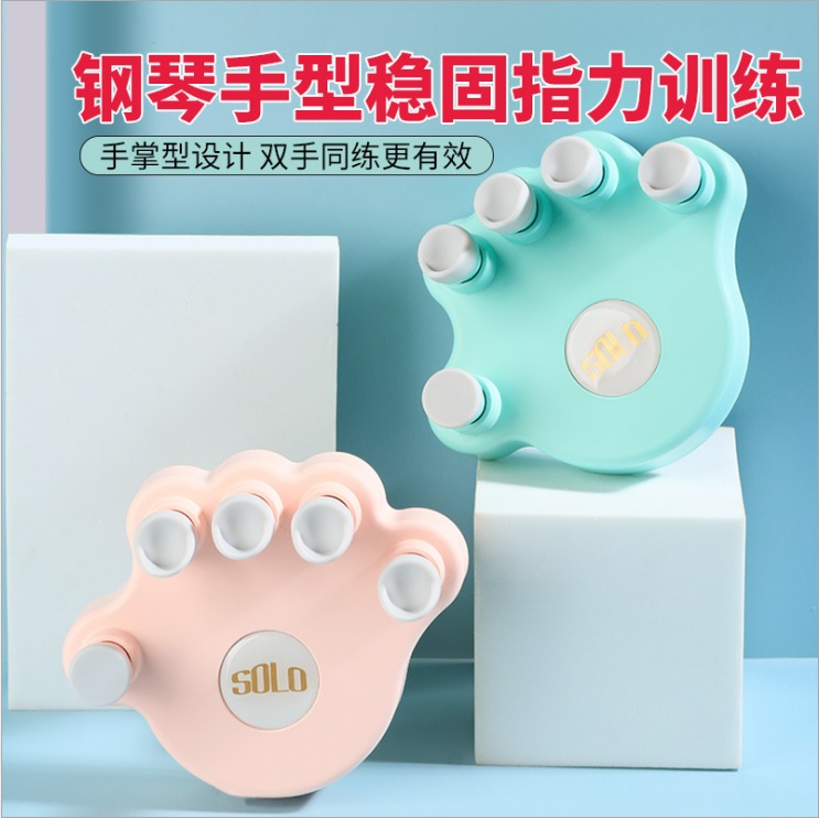 SOLO钢琴指力器手型矫正器儿童手指力量练习器标准指力器训练器