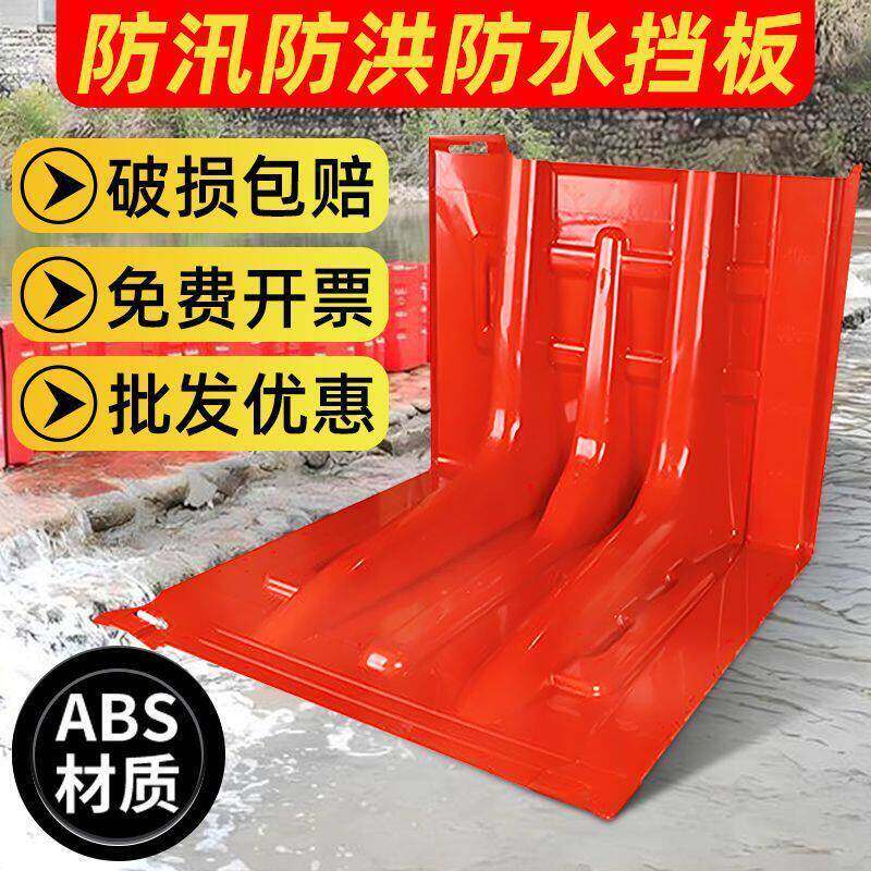 防汛挡水板ABS塑料挡水板移动挡水板应急家用防水地下车库防汛板