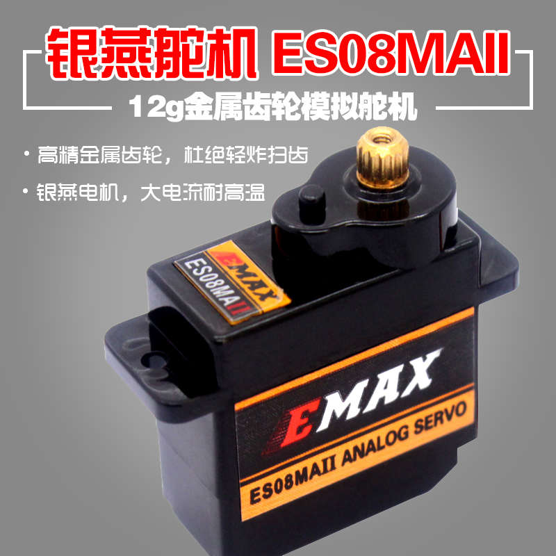 航模固定翼舵机 银燕金属齿舵机 ES08MAⅡ 8克9克舵机正反向