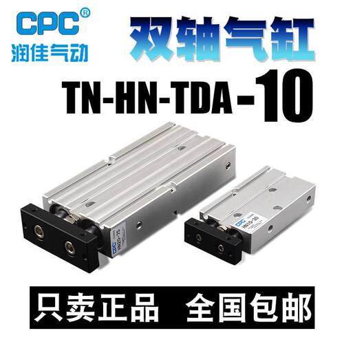 CPC双轴双杆气缸小型气动HN/TN/TDA10-5/10/15/20/25/30/35至200