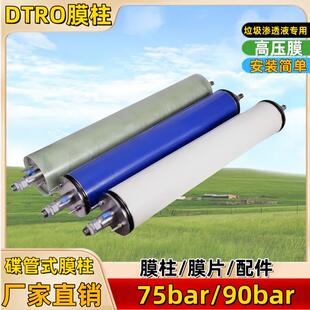 DTRO反渗透碟片高压管式垃圾渗滤液处理设备膜柱组DTRO膜片导流盘