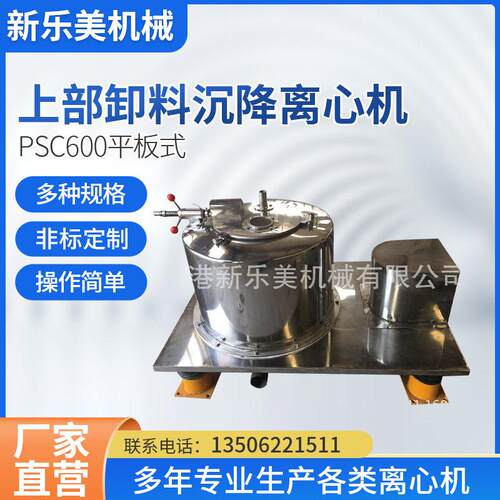 沉降离心机PSC600平板式上部卸料沉降离心机沉降离心机